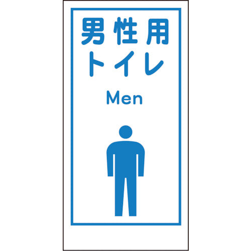 マンガ標識ＬＡ－０２０　男性用トイレ　Ｍｅｎ