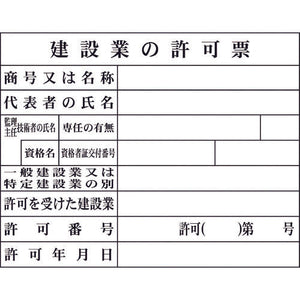 Ｈー２　建設業の許可票（現場用）