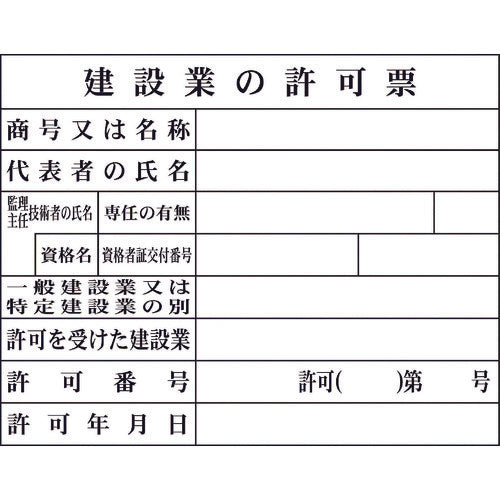 Ｈー２　建設業の許可票（現場用）