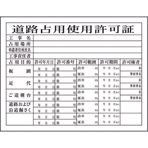 Ｈー７　道路占有使用許可証