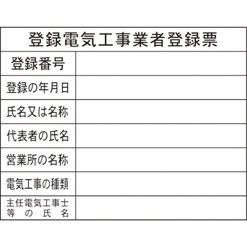 Ｈー１２　登録電気工事業者登録票