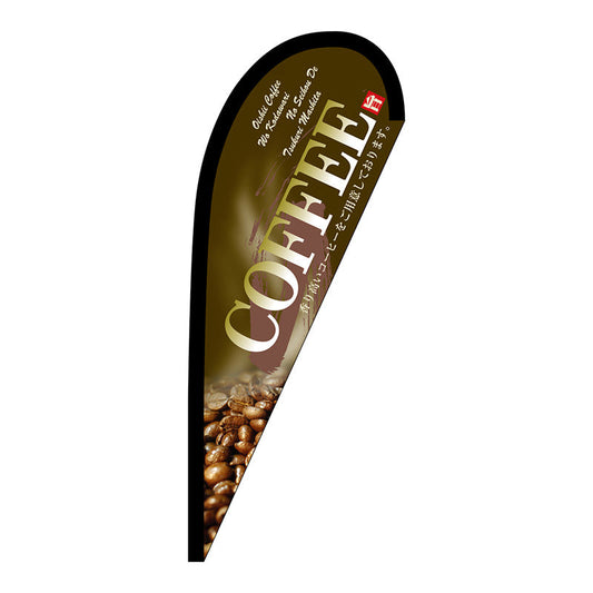 Ｐバナー小　ＣＯＦＦＥＥ　茶　Ｎｏ．６７１９２　Ｗ６７０×Ｈ１６５０
