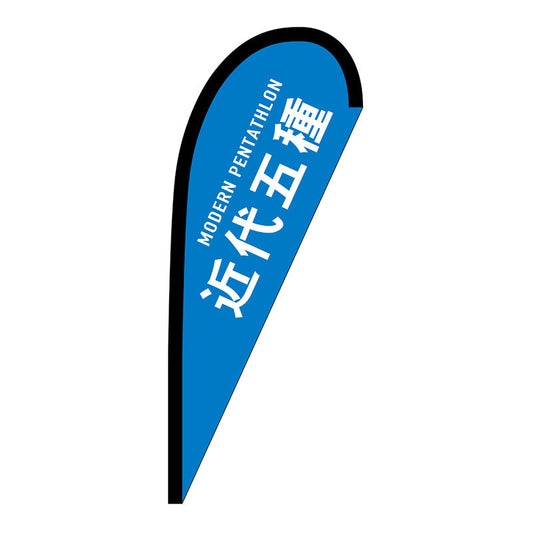 Ｐバナー小　近代五種　ＭＯＤＥＲＮ　ＰＥＮＴＡＴＨＬＯＮ　Ｎｏ．２９９１１　Ｗ６７０×Ｈ１６５０