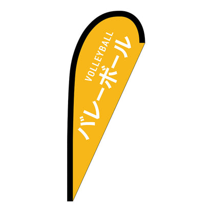 Ｐバナー小　バレーボール　ＶＯＬＬＥＹＢＡＬＬ　Ｎｏ．２９９２３　Ｗ６７０×Ｈ１６５０