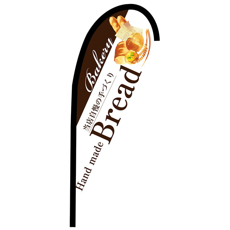 Ｐバナー小　Ｂｒｅａｄ　白　Ｎｏ．６７７６２　Ｗ６７０×Ｈ１６５０