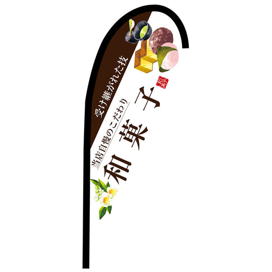 Ｐバナー小　和菓子（茶文字）　Ｎｏ．６７８００　Ｗ６７０×Ｈ１６５０