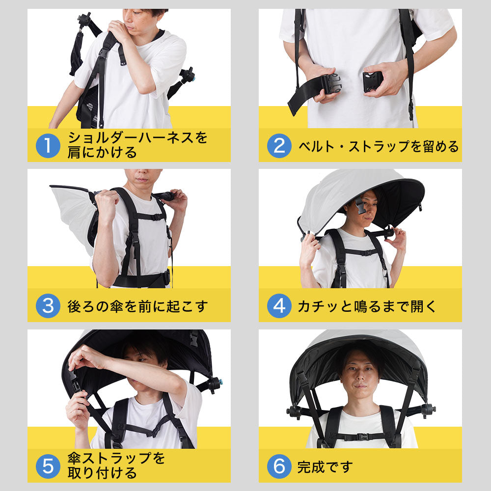 ハンズフリー背負える日傘(ホワイト)