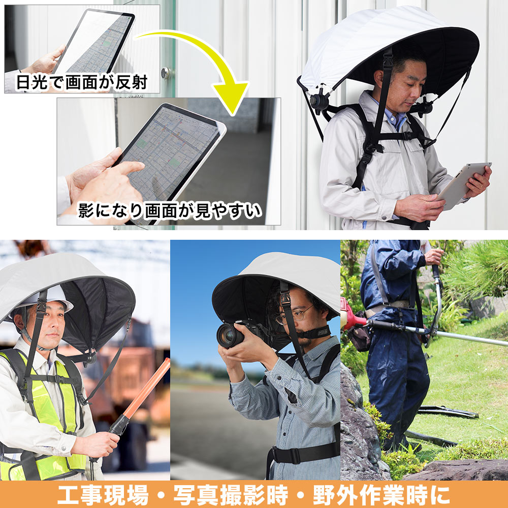ハンズフリー背負える日傘(ホワイト)