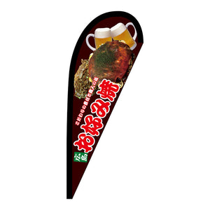 Ｐバナー小　広島　お好み焼　Ｎｏ．６７４６５　Ｗ６７０×Ｈ１６５０