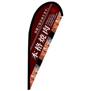 Ｐバナー小　本格焼肉　Ｎｏ．６７９７０　Ｗ６７０×Ｈ１６５０