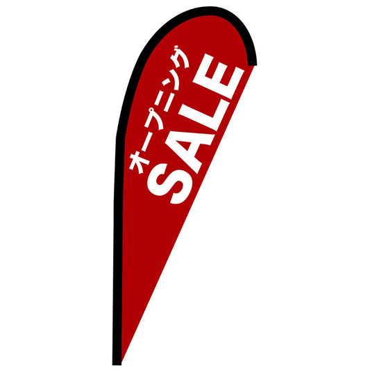 Ｐバナー小　オープニングＳＡＬＥ　赤　Ｎｏ．６７２３４　Ｗ６７０×Ｈ１６５０