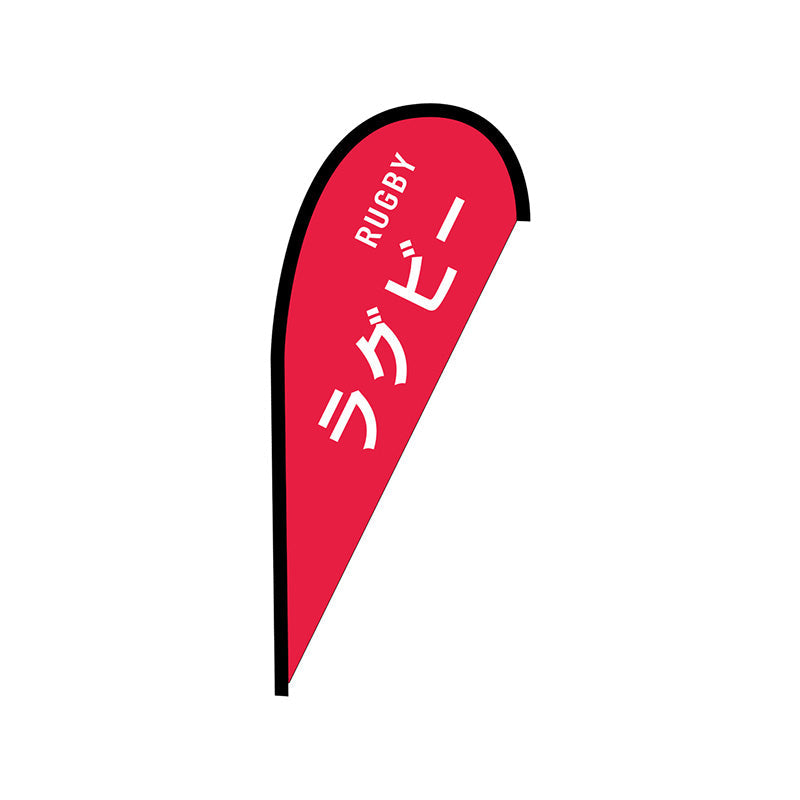 Ｐバナー並　ラグビー　ＲＵＧＢＹ　Ｎｏ．４２４７３　Ｗ１０００×Ｈ２２００