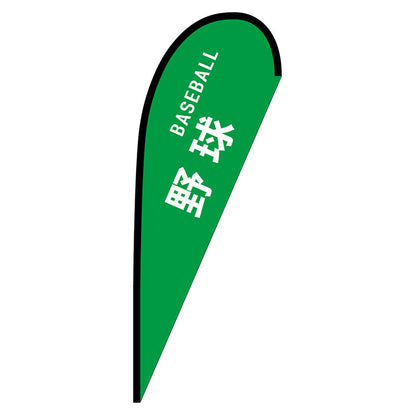 Ｐバナー中　野球　ＢＡＳＥＢＡＬＬ　Ｎｏ．２９８６２　Ｗ１０００×Ｈ２８００