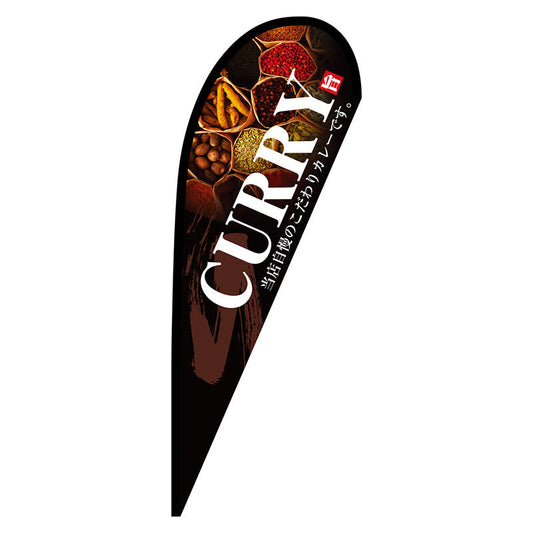 Ｐバナー中　ＣＵＲＲＹ　Ｎｏ．６７１６６　Ｗ１０００×Ｈ２８００