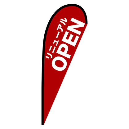 Ｐバナー中　リニューアル　ＯＰＥＮ　赤　Ｎｏ．６７２２０　Ｗ１０００×Ｈ２８００
