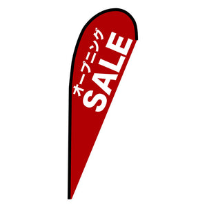 Ｐバナー中　オープニングＳＡＬＥ　赤　Ｎｏ．６７２３２　Ｗ１０００×Ｈ２８００