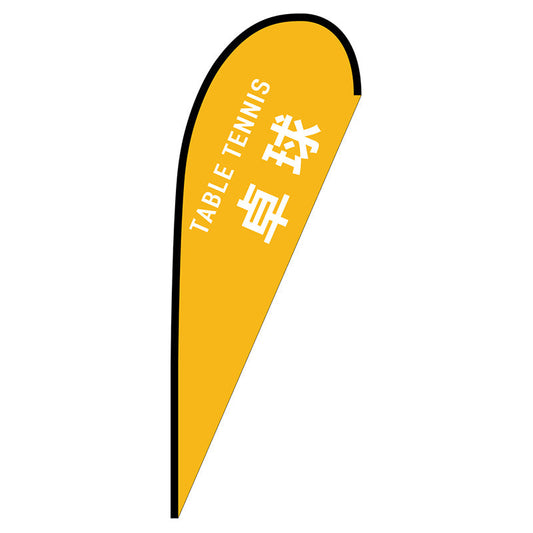Ｐバナー大　卓球　ＴＡＢＬＥ　ＴＥＮＮＩＳ　Ｎｏ．２９８５１　Ｗ１２５０×Ｈ３３００