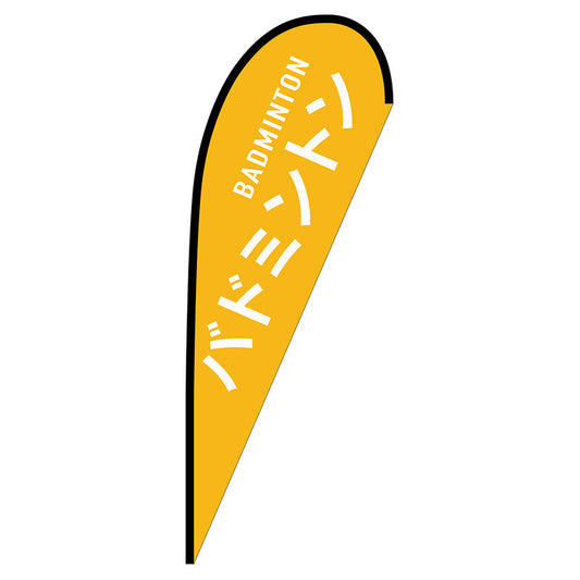 Ｐバナー大　バドミントン　ＢＡＤＭＩＮＴＯＮ　Ｎｏ．２９８２７　Ｗ１２５０×Ｈ３３００