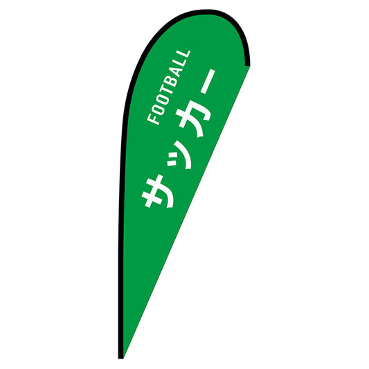 Ｐバナー大　サッカー　ＦＯＯＴＢＡＬＬ　Ｎｏ．２９８３６　Ｗ１２５０×Ｈ３３００
