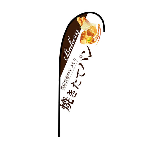 Ｐバナー大　焼きたてパン　白　Ｎｏ．６７７５７　Ｗ１２５０×Ｈ３３００