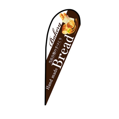 Ｐバナー大　Ｂｒｅａｄ　茶　Ｎｏ．６７７６６　Ｗ１２５０×Ｈ３３００
