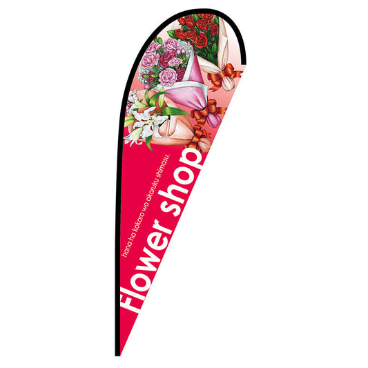 Ｐバナー大　Ｆｌｏｗｅｒ　ｓｈｏｐ　Ｎｏ．６４３３０　Ｗ１２５０×Ｈ３３００