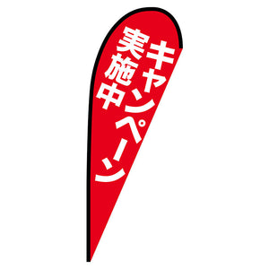 Ｐバナー大　キャンペーン実施中　Ｎｏ．６９３３４　Ｗ１２５０×Ｈ３３００