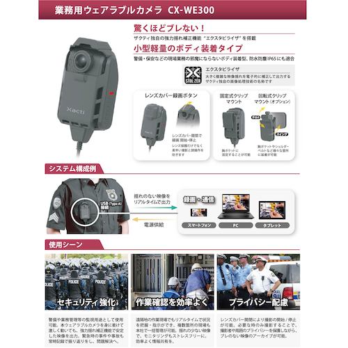 業務用ウェアラブルカメラ　ＷＥ３００セット