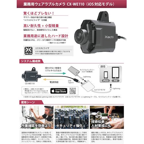 業務用ウェアラブルカメラ（ｉＯＳ版）　ＷＥ１１０セット
