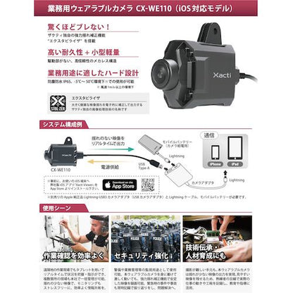 業務用ウェアラブルカメラ（ｉＯＳ版）　ＷＥ１１０セット