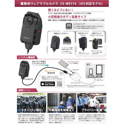 業務用ウェアラブルカメラ（ｉＯＳ版）　ＷＥ３１０セット