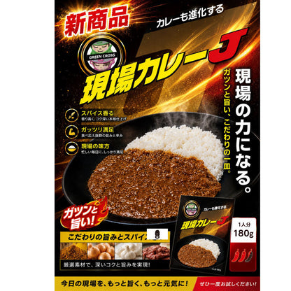 現場カレーＪ