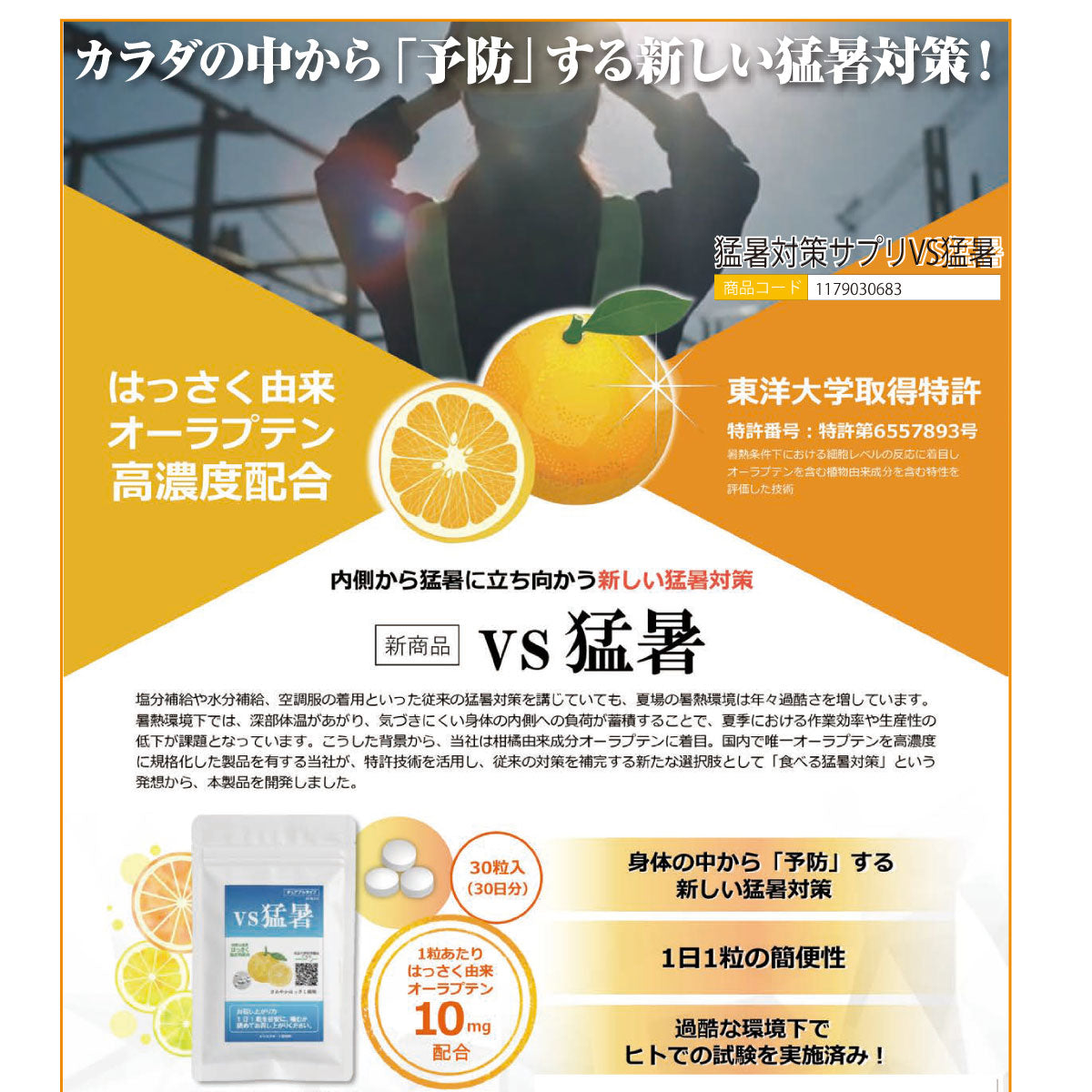 猛暑対策サプリ　VS猛暑