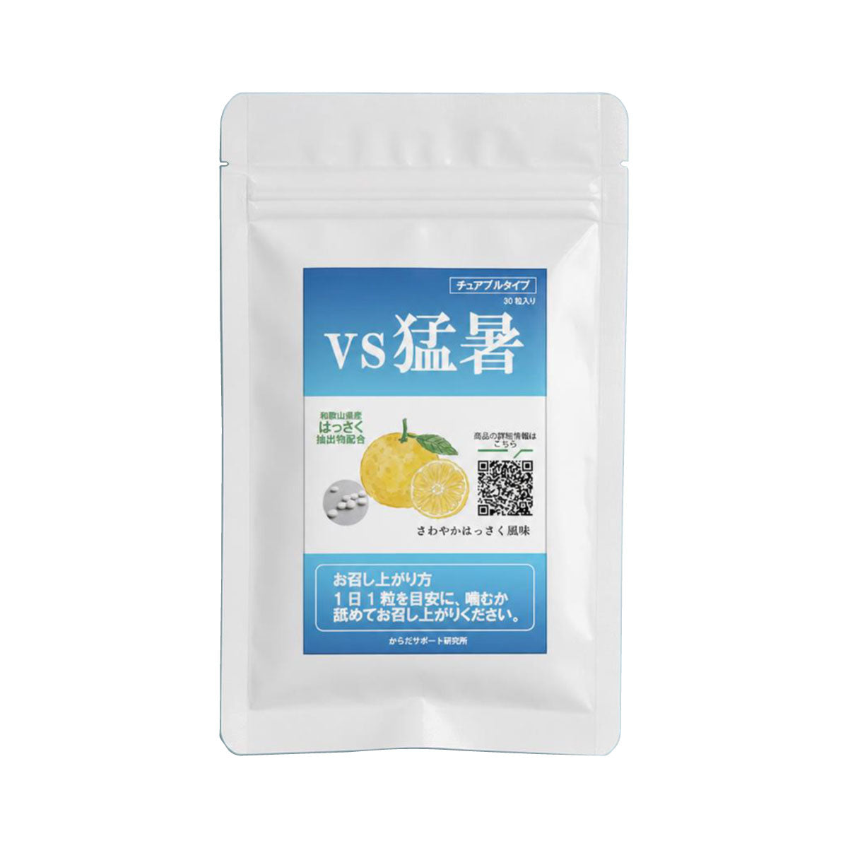 猛暑対策サプリ　VS猛暑