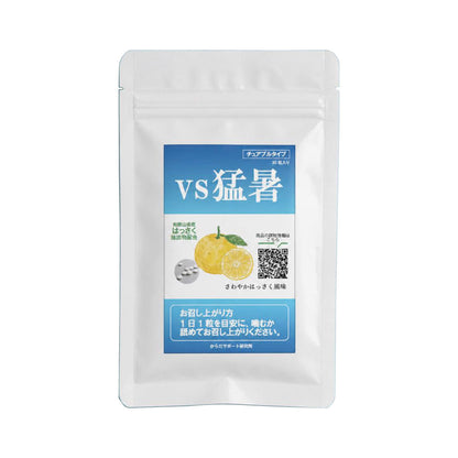 猛暑対策サプリ　VS猛暑