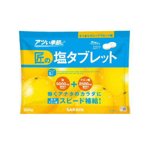 匠の塩タブレット（グレープフルーツ味）500g　27865