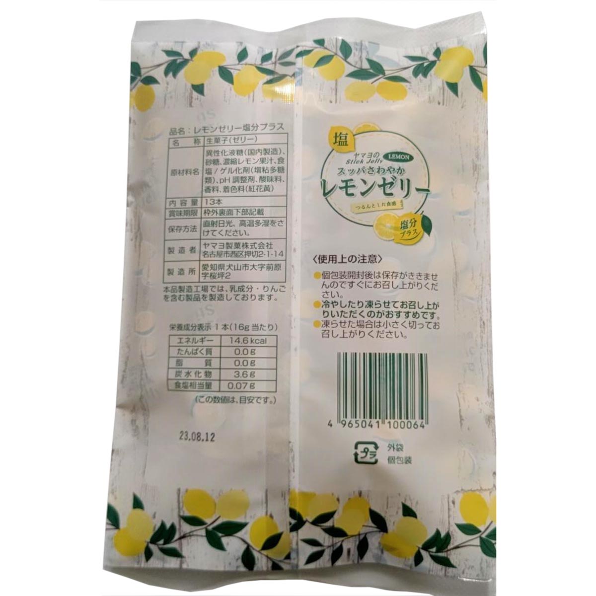 レモンゼリー塩分プラス　12袋入