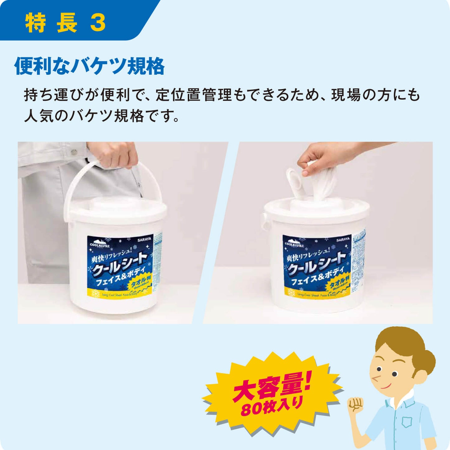 クールリフレロング８０枚　本体