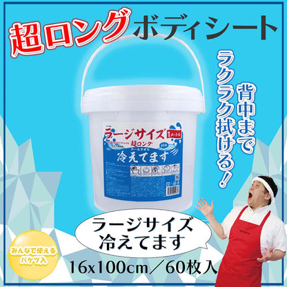 超ロングクールタオル　ラージサイズ冷えてます　バケツタイプ本体