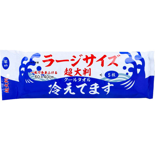 超大判クールタオル　ラージサイズ冷えてます　5枚入