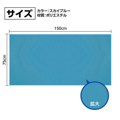 冷感タオル 超大判サイズ　スカイブルー
