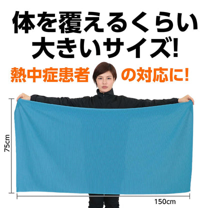 冷感タオル 超大判サイズ　スカイブルー