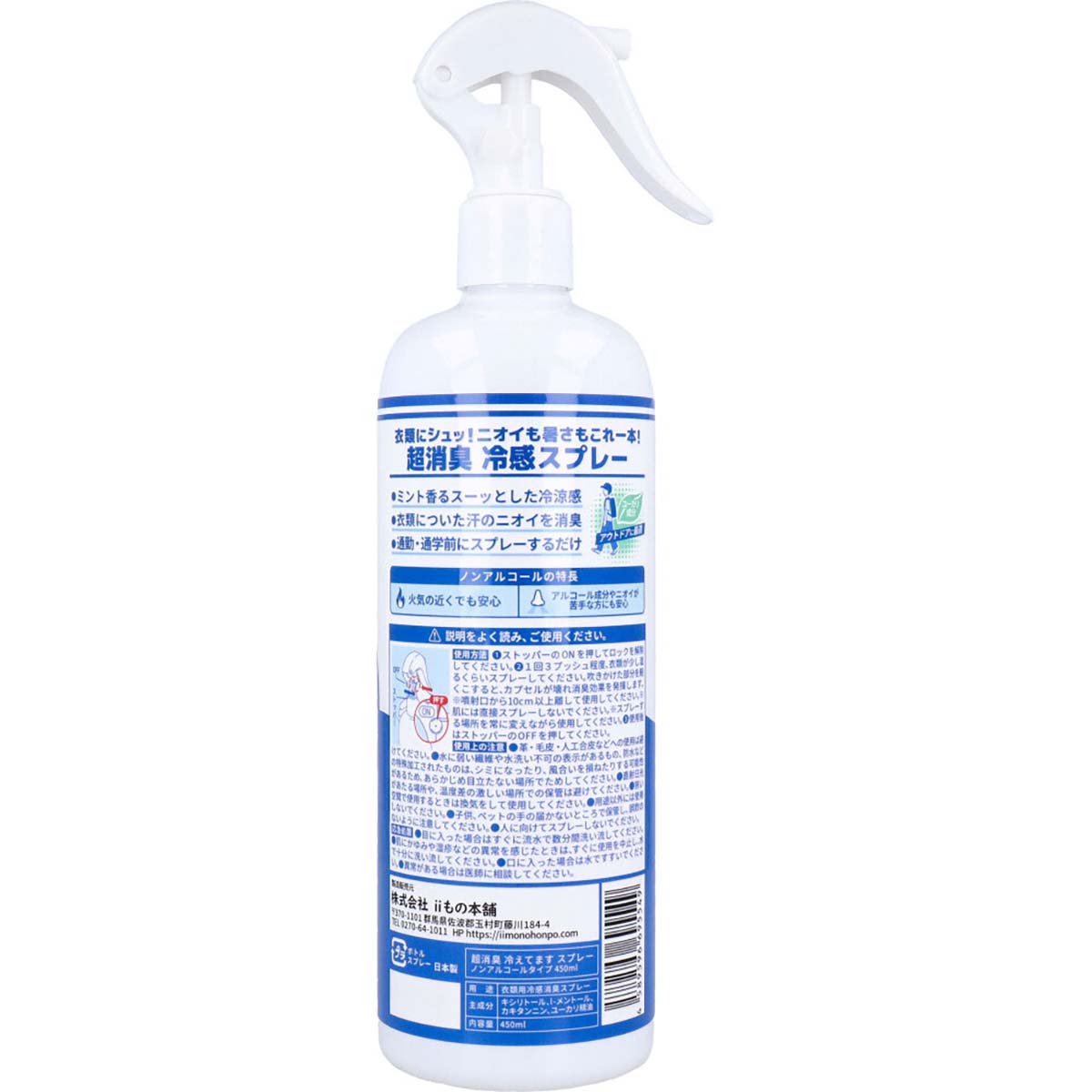 超消臭　冷えてますスプレー　ノンアルコールタイプ　450ml