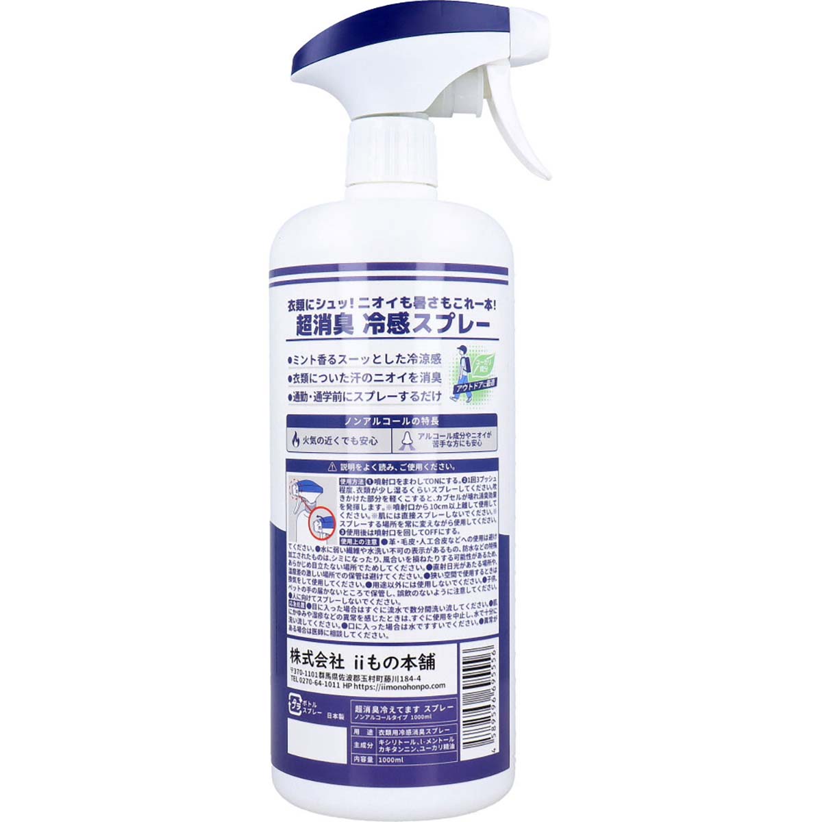 超消臭　冷えてますスプレー　ノンアルコールタイプ 1000ml