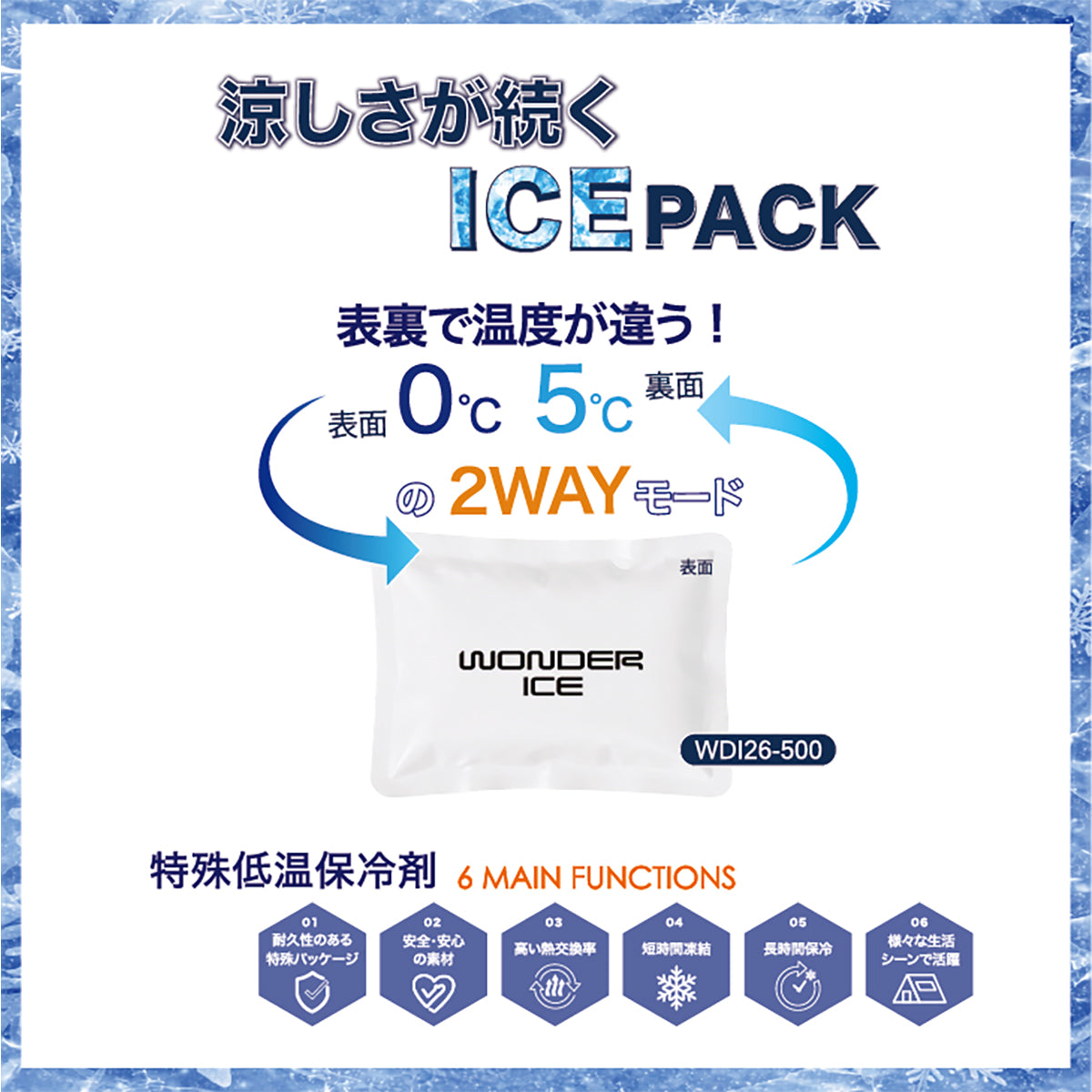 ワンダーアイス　WONDER ICE 特殊低温保冷剤　５００ｇ