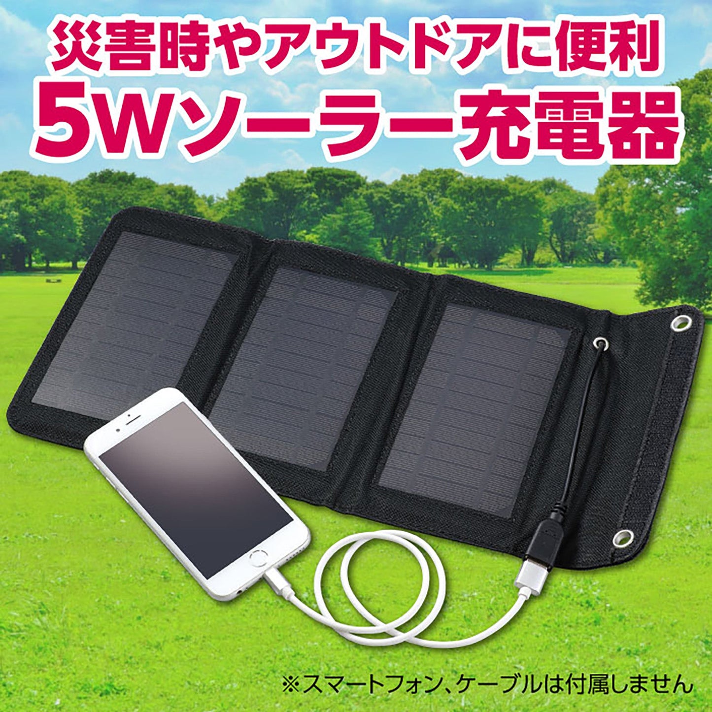 折りたたみ式　ポータブルソーラー充電器　５Ｗ