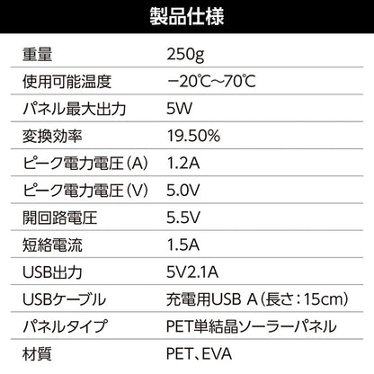 折りたたみ式　ポータブルソーラー充電器　５Ｗ