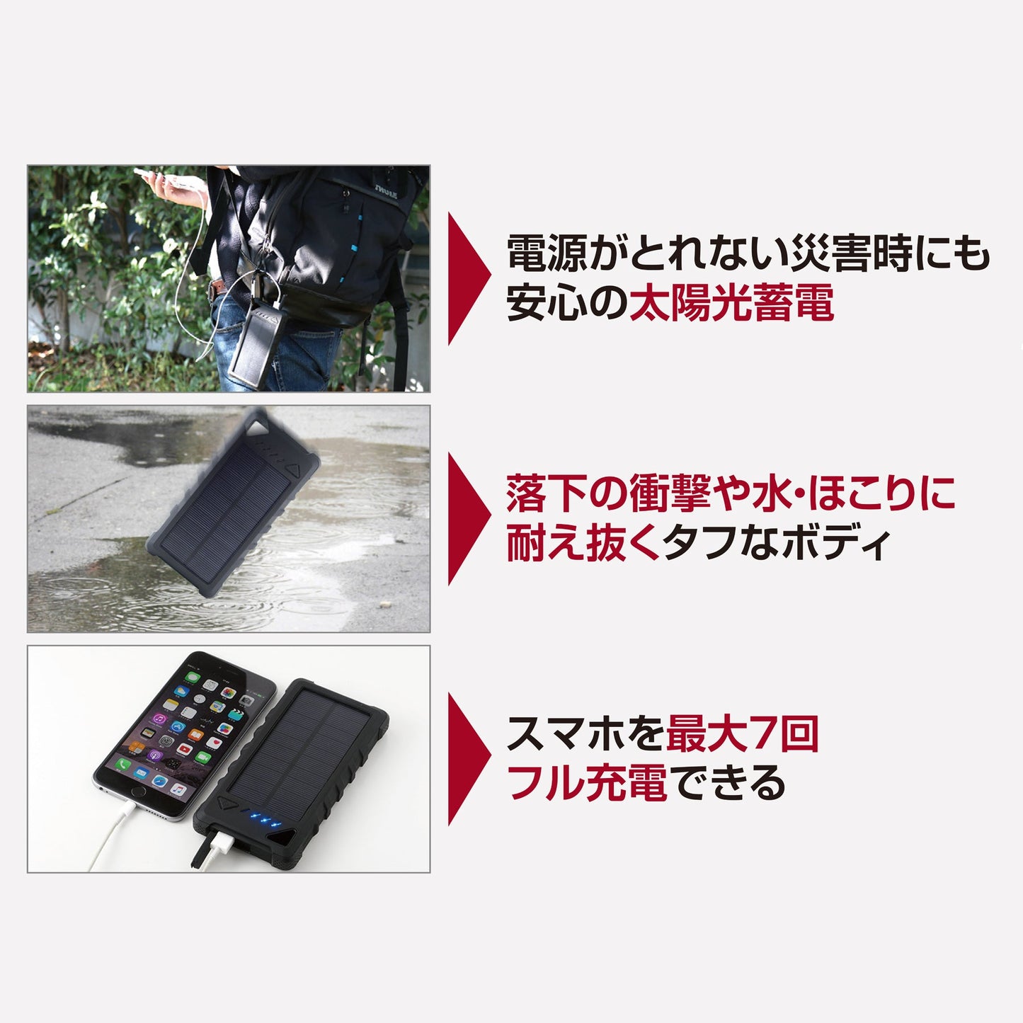ソーラーモバイルバッテリー