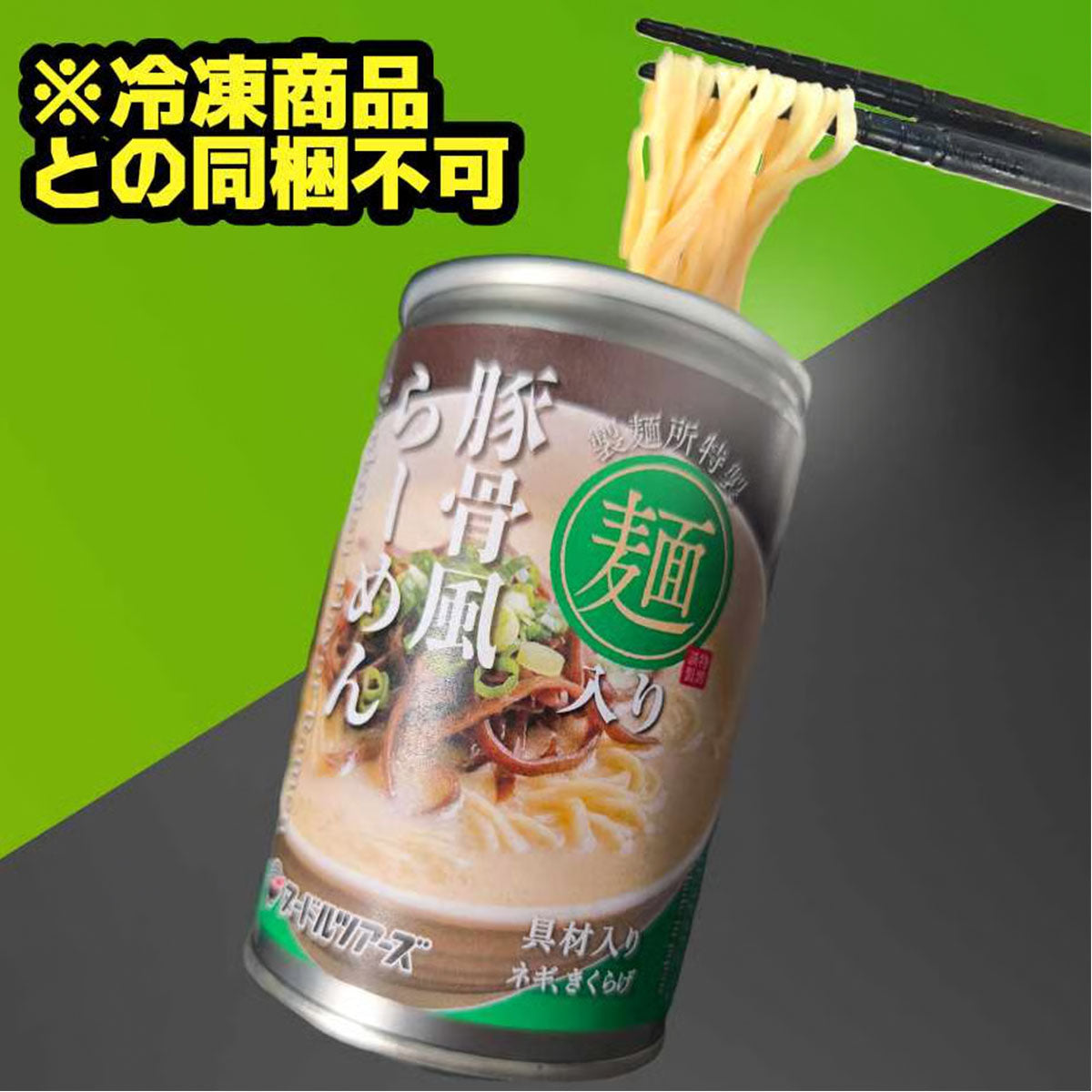 ら～めん缶「豚骨風ら～めん」24缶入
