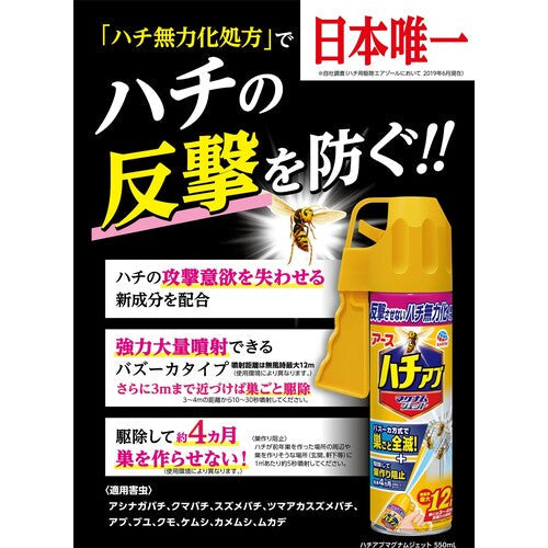 ハチアブマグナムジェット  550ｍＬ